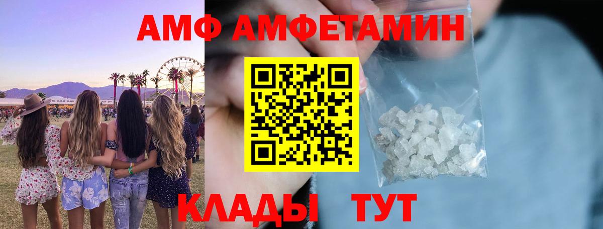 Amphetamine Розовый Советск