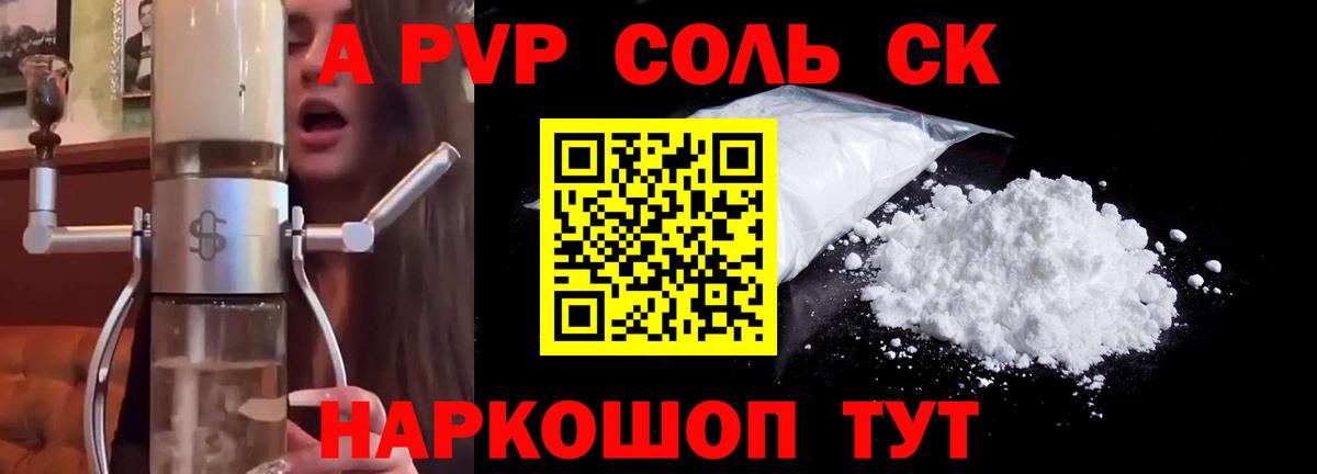 APVP мука  Вход с VPN  Советск  Alpha-PVP СК КРИС  APVP СК КРИС 