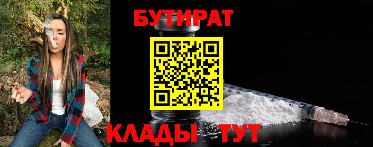 БУТИРАТ BDO 33% Советск