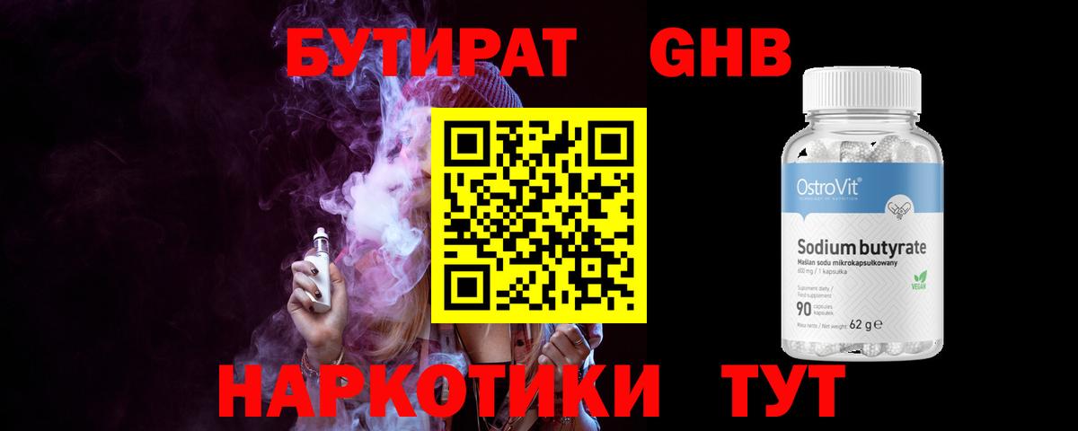 БУТИРАТ 1.4BDO  Вход с VPN  Советск 