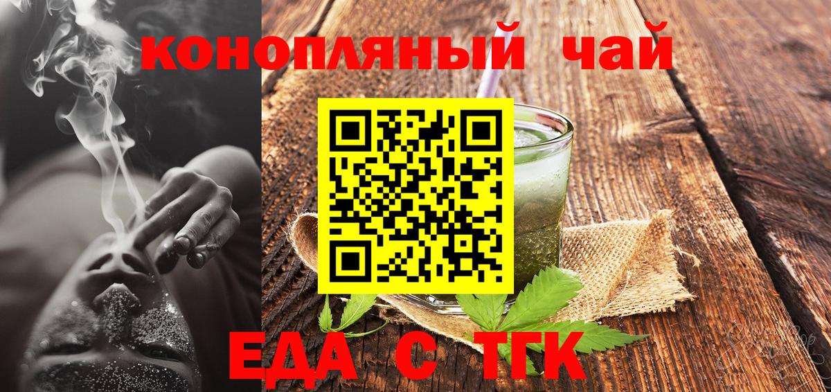Советск  Еда ТГК марихуана  Вход с VPN 