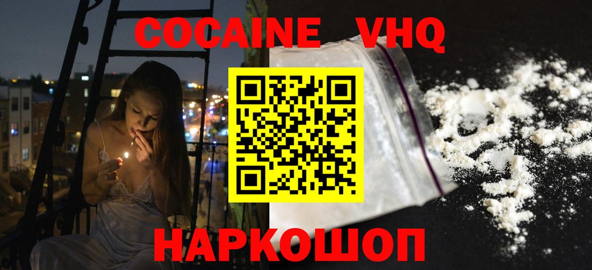 как найти закладки  COCAIN 98%  Кокаин Колумбийский  Вход с VPN  Советск 