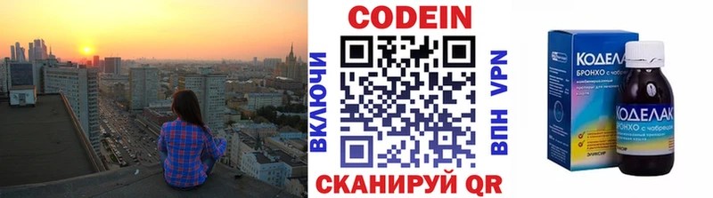 Codein напиток Lean (лин)  Советск 