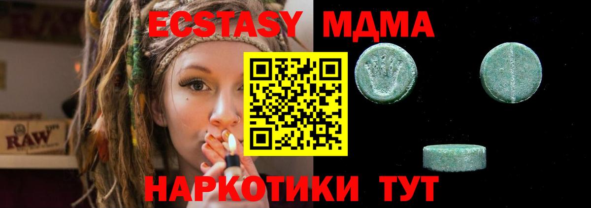 Ecstasy 280мг Советск