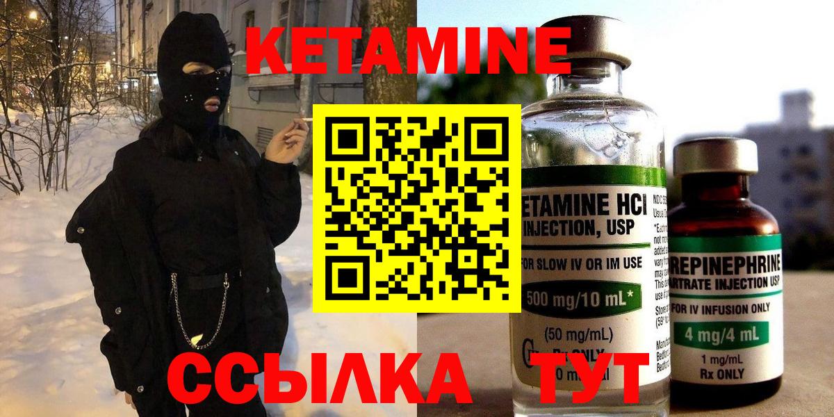 КЕТАМИН VHQ Советск