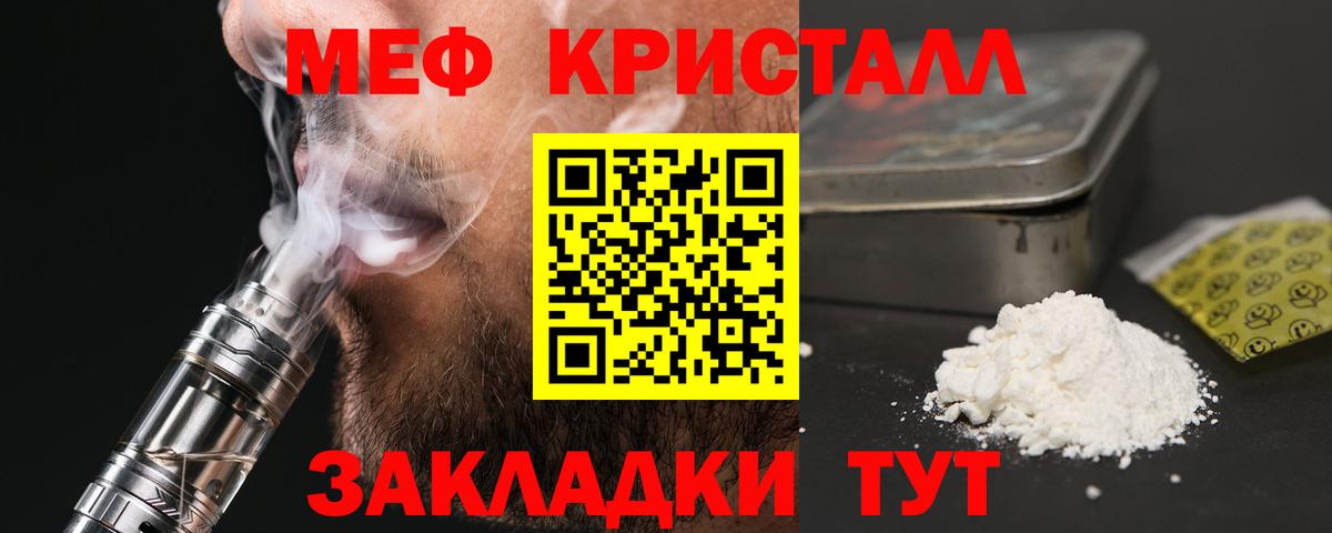 Мефедрон кристаллы Советск