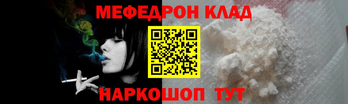 Меф  Мефедрон кристаллы  Вход с VPN  Мефедрон  Советск 