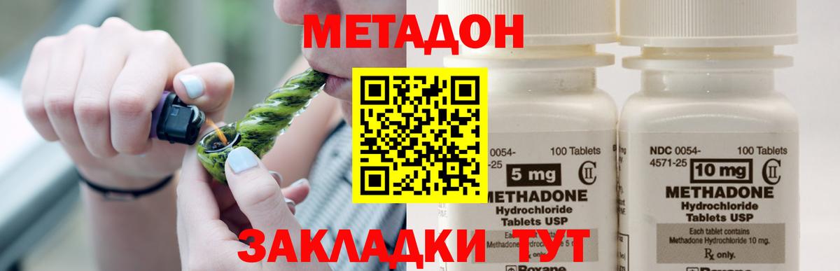 МЕТАДОН VHQ Советск