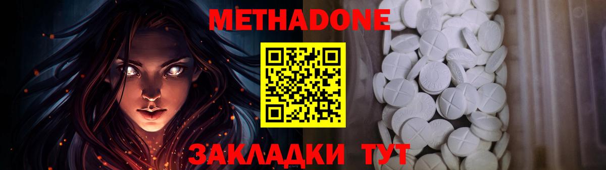 МЕТАДОН кристалл  Вход с VPN  Советск 