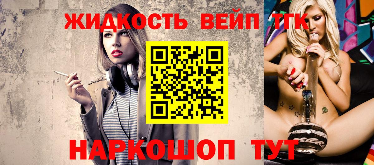 Дистиллят ТГК жижа Советск